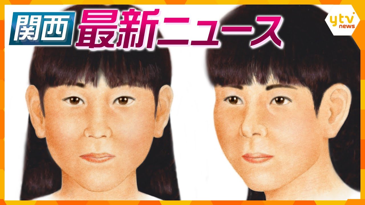 【ニュースライブ 5/20(月)】行方不明吉川友梨さん推定似顔絵を公開/海上保安学校で殉職者の追悼式/豪快トライ！『たんぼラグビー』　ほか【随時更新】
