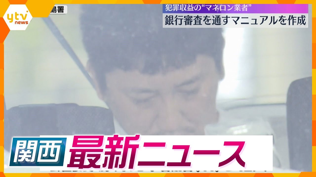 【ニュースライブ 5/22(水)】マネロン業者 マニュアルを作成/金魚の養殖場で火事/「借金を秘密にしていた」女子大学生殺害事件　ほか【随時更新】