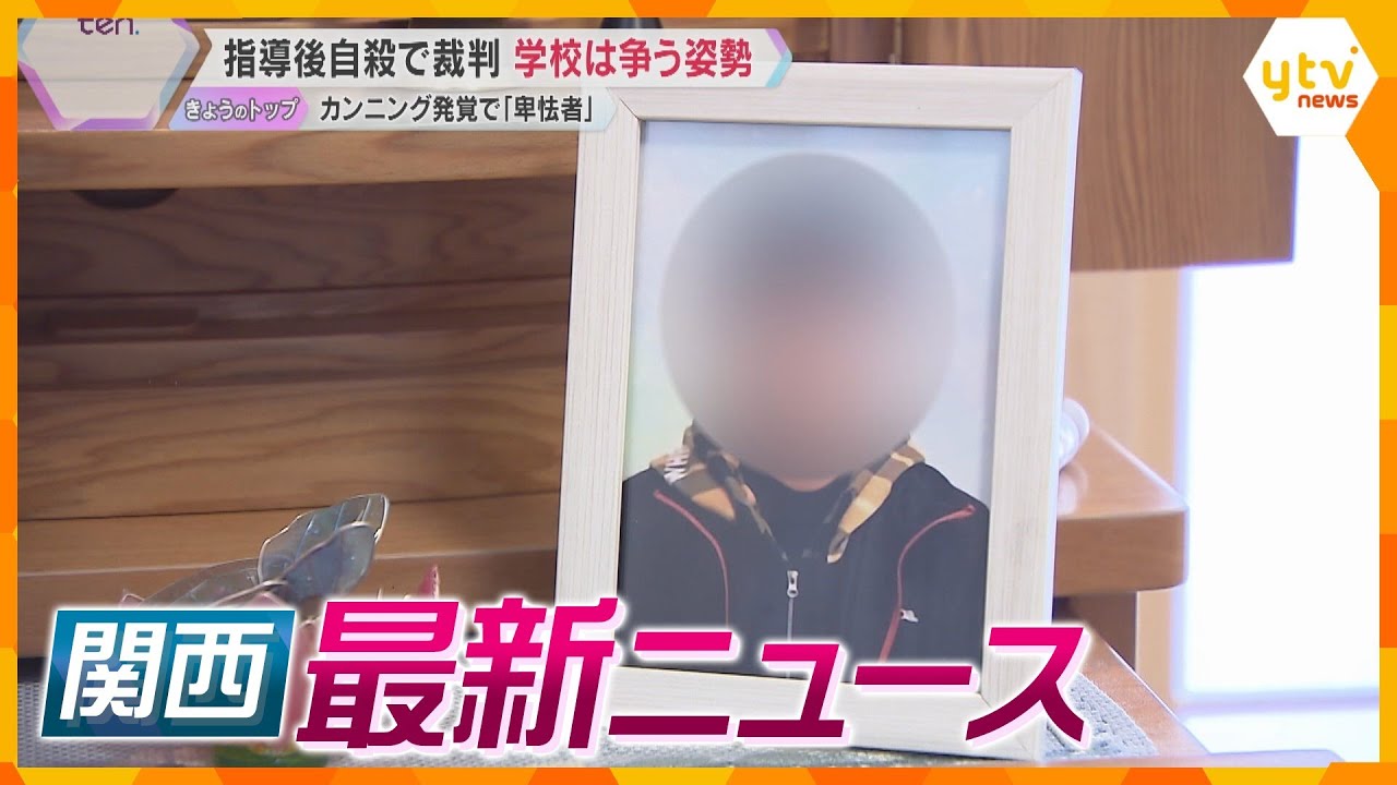 【ニュースライブ 5/24(金)】「卑怯者」学校側は争う姿勢/万博無料招待「行きたい学校1校もない」交野市/ホテルでムササビが子育て　ほか【随時更新】