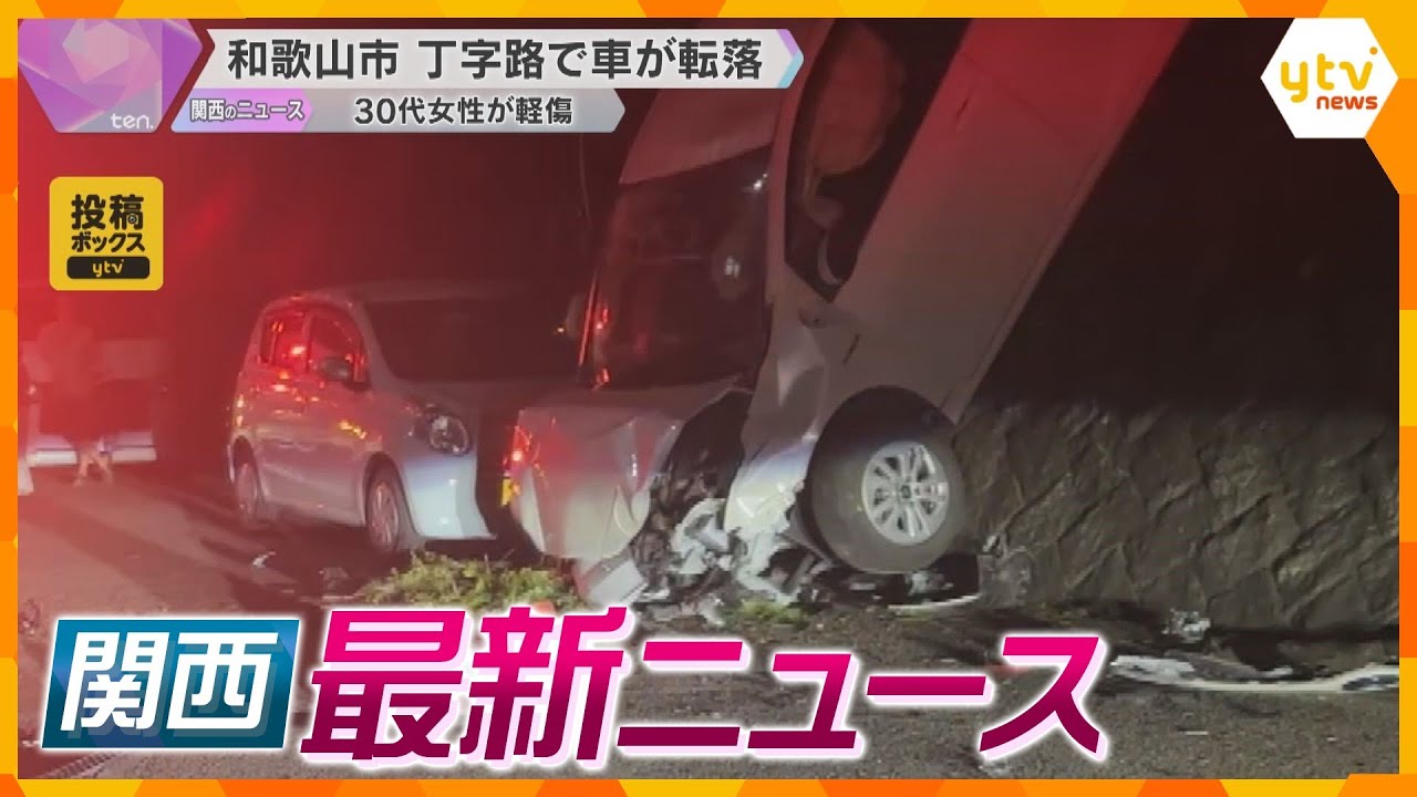 【ニュースライブ5/7(火)】ほぼ垂直に堤防の上から車が転落/ニンテンドースイッチ」の後継機種 今年度中に発表へ/レゲエ歌手の男逮捕　ほか【随時更新】