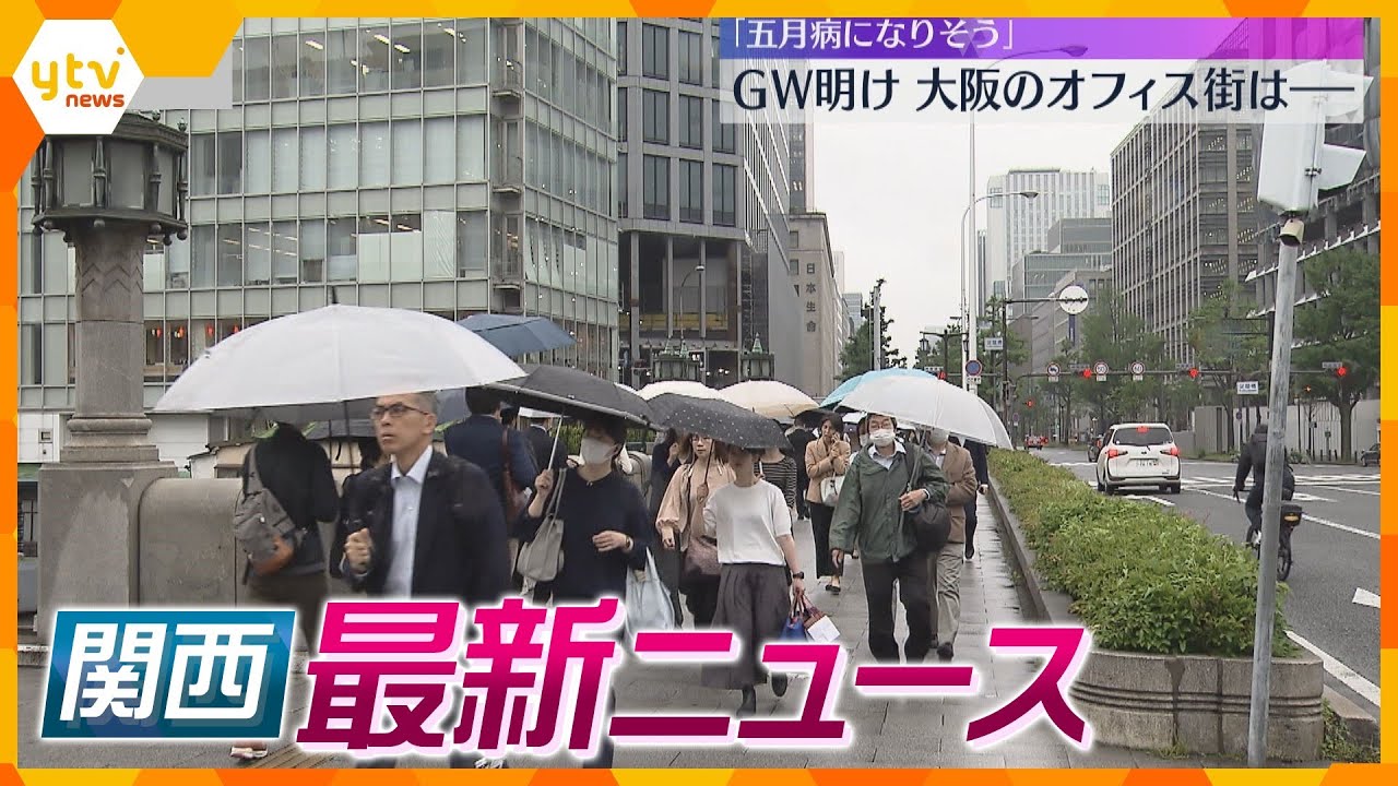 【ニュースライブ5/7(火)】ダイハツ 本社工場で生産再開/GW明け「五月病なりそう」/今年初のバンビ誕生　ほか【随時更新】