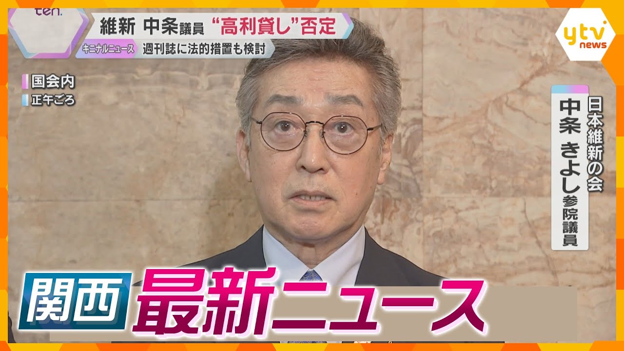 【ニュースライブ5/8(水)】中条きよし議員 報道否定/産廃無許可で処分の疑い 男を逮捕/『三代目JSB』かたり現金詐取か 男逮捕　ほか【随時更新】