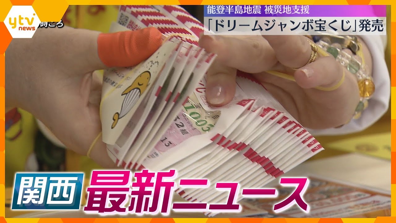 【ニュースライブ5/8(水)】「ドリームジャンボ宝くじ」発売/保育園児ら16人死傷事故から5年/産廃を無許可で処分の疑い 男を逮捕へ　ほか【随時更新】