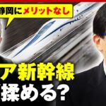 【リニア新幹線】50年たっても未完成…なぜ揉める？「静岡にメリットがない」問題の根本を解説｜ABEMA的ニュースショー