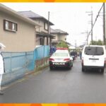 殺人事件と断定し捜査本部設置　会社経営の60歳男性が自宅で死亡　死因は出血性ショック　滋賀・大津市