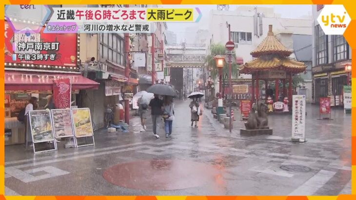 【各地の大雨】大阪府で70の小中学校が休校　神戸・南京町に観光客の姿なし　JRは運転取りやめも