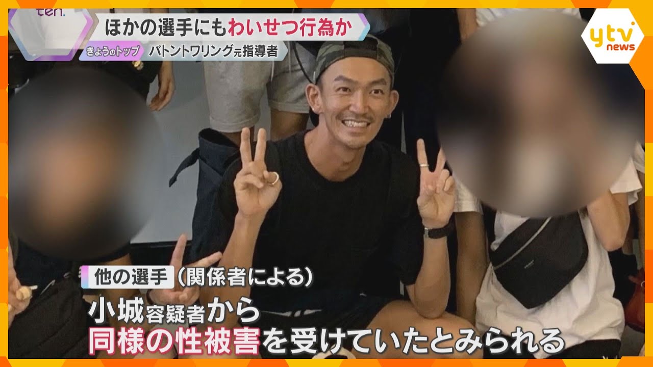 「コーチの倫理・哲学…協会のチェック必要」専門家指摘　バトン元指導者が男子選手に強制わいせつ疑い