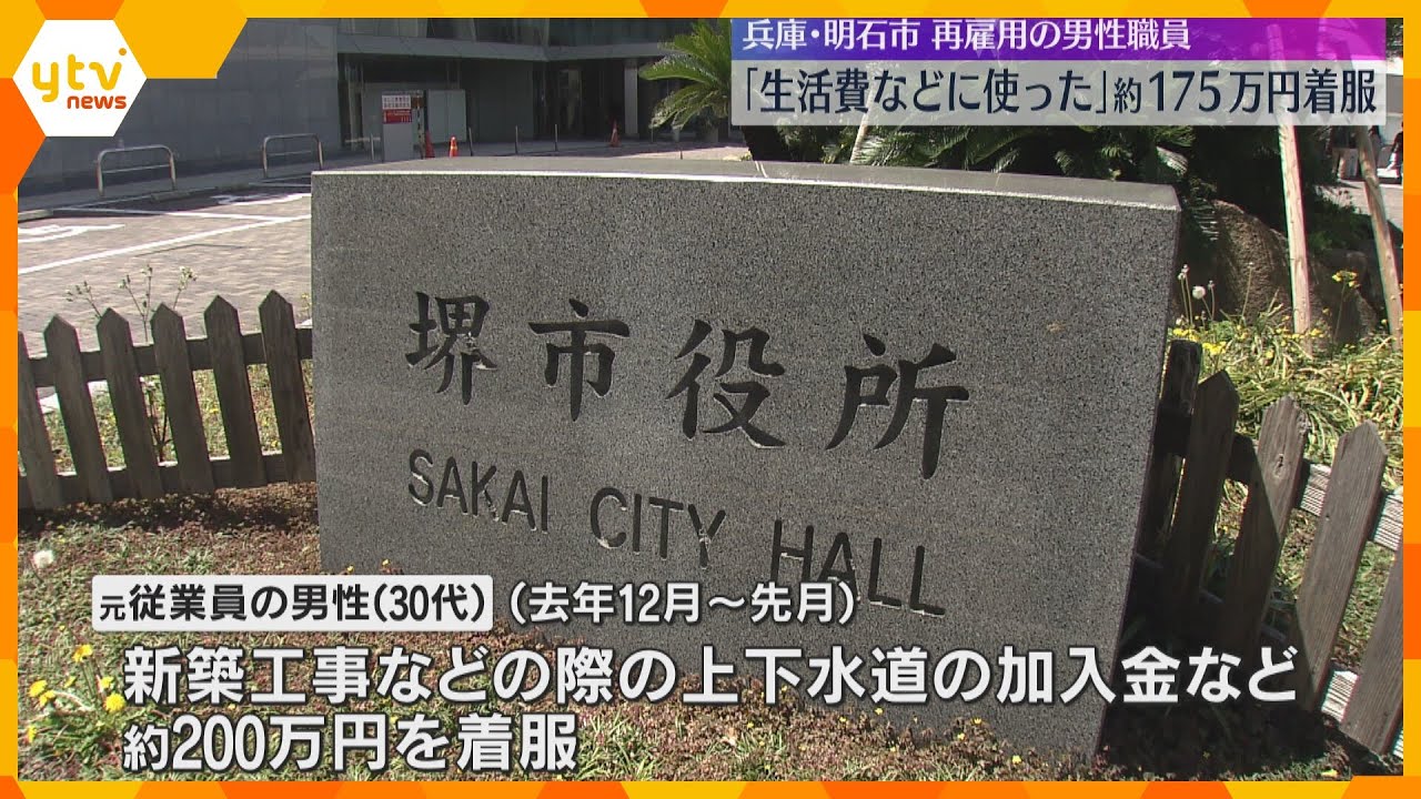 「仕事のストレスでギャンブルに使った」水道料金の回収会社の従業員が約200万円着服　大阪・堺市