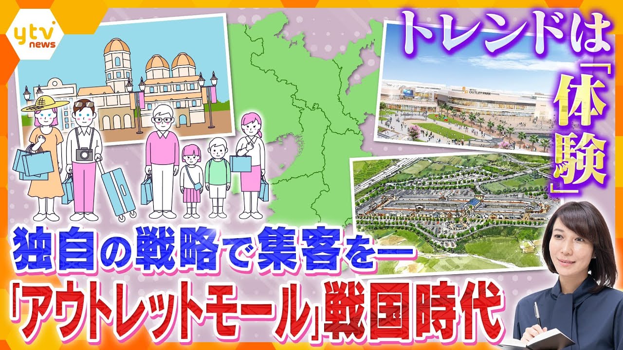 【ヨコスカ解説】激戦！「アウトレットモール」安いだけじゃない！差別化狙う集客戦略を徹底解説