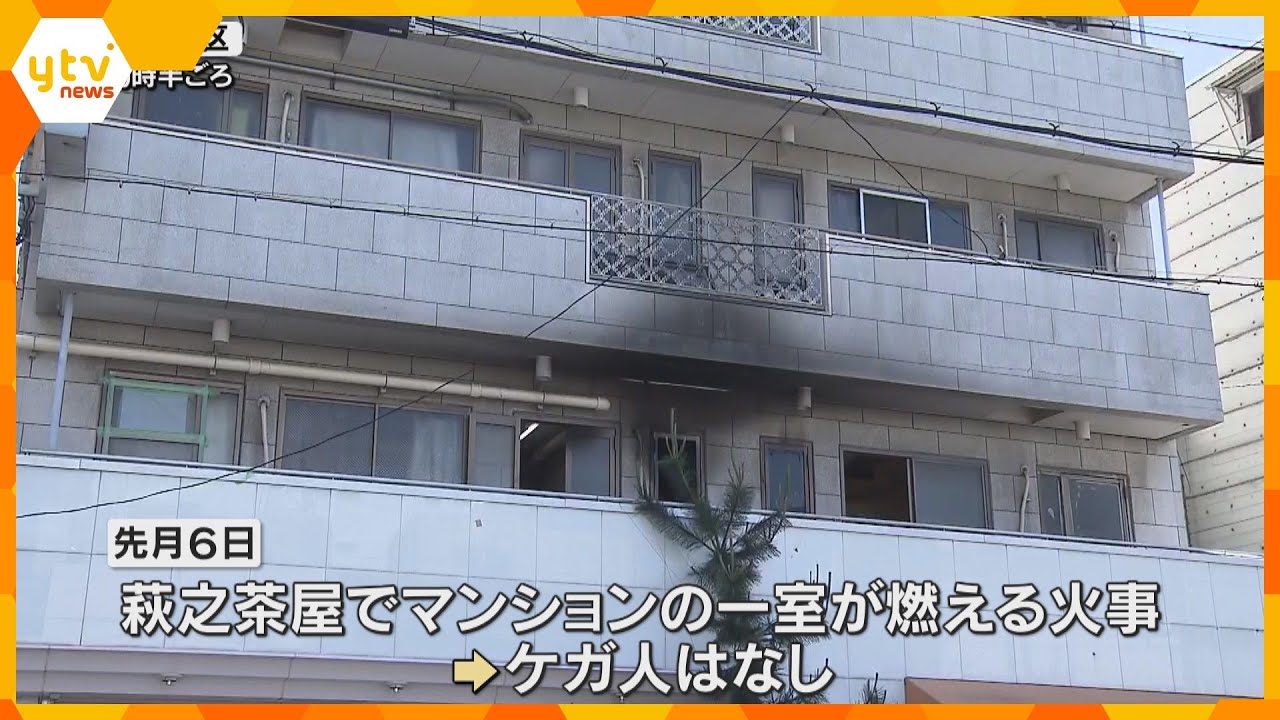 マンション隣人の部屋に放火「ボヤ程度の火事を起こそうと思ってやった」住人の男(39)逮捕　西成区