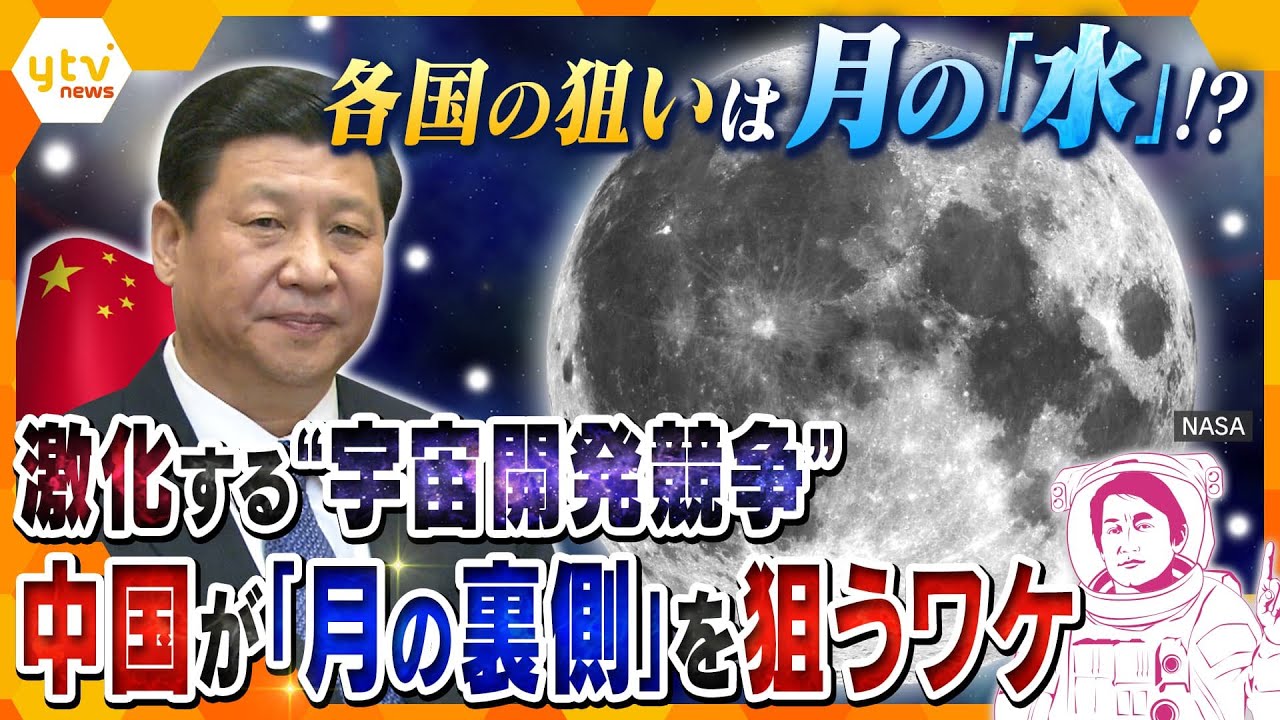 【タカオカ解説】「軍事」以外は早い者勝ち⁉月を巡って激しさを増す宇宙開発競争　狙いは“豊富な天然資源”？