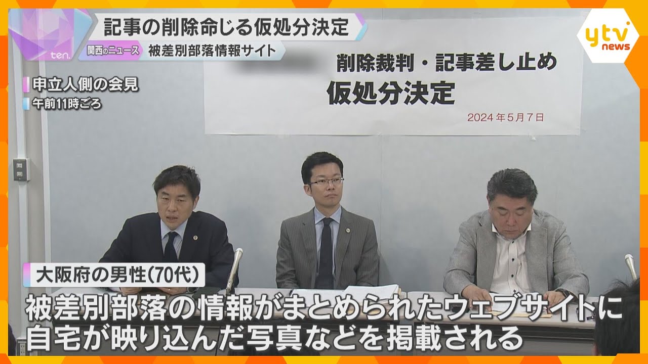 被差別部落情報サイトに自宅が…運営する出版社に記事削除命令「平穏な生活を送る利益を侵害」大阪地裁