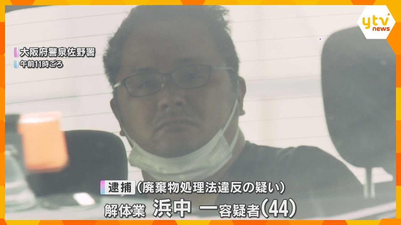 【独自】「金になると思い、安く引き受けた」無許可で産廃処分か　解体業の男を逮捕　取材に不正を否定