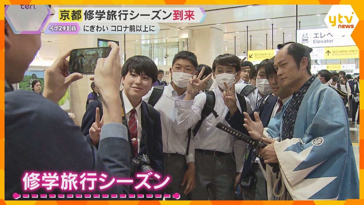 【異変】修学旅行シーズン到来！京都の宿もご満悦のはずが…仕入れ値高騰で「利益圧迫」契約は1年半前
