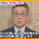 「金利の部分は空欄」維新・中条きよし議員　“年利60%高利貸し”報道否定　週刊誌に法的措置も検討