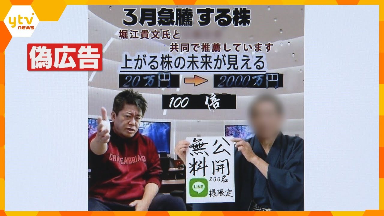 「ボイスメッセージが届いたことから信じてしまった」堀江氏かたるSNS広告詐欺で2億円超被害　大阪