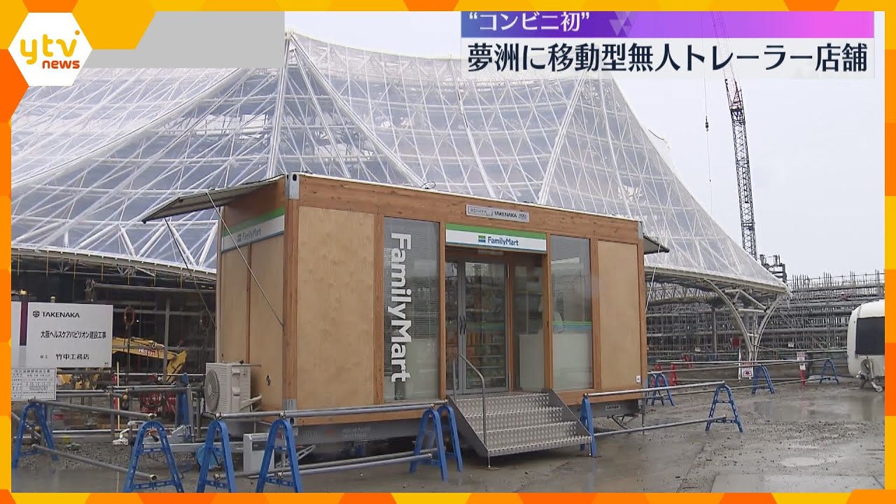“コンビニ初”移動型無人トレーラー店舗　夢洲の万博建設工事現場に設置　作業員への支援策として期待