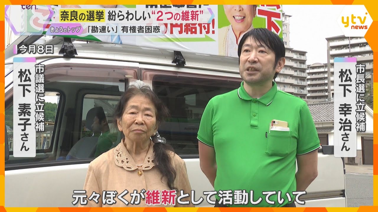 “維新公認”アピールして立候補、『日本維新の会』とは無関係「もともと僕が維新で活動」有権者は困惑