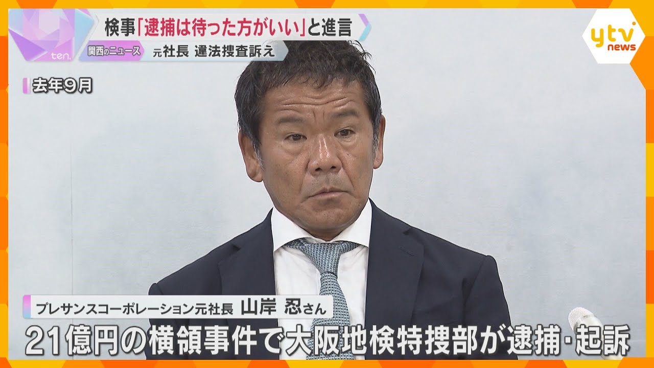 「逮捕待った方がいい」担当検事が進言も…主任検事は聞き入れず　プレサンス元社長の国家賠償請求訴訟
