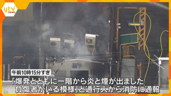 「爆発とともに炎と煙」「雷と思うくらいの音」京都市中心部の建物で火災　男女2人ケガ　消火活動続く