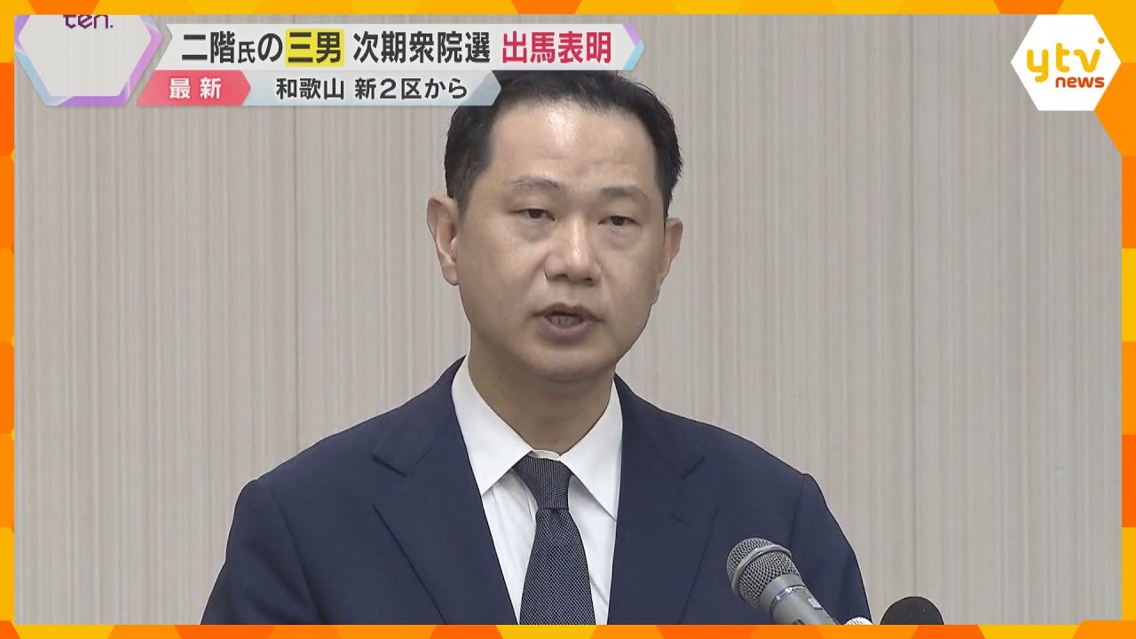 なぜ世襲を支持？ 世耕氏の鞍替えは？ 二階氏三男が出馬表明 地元和歌山の取材で見えたものとは？