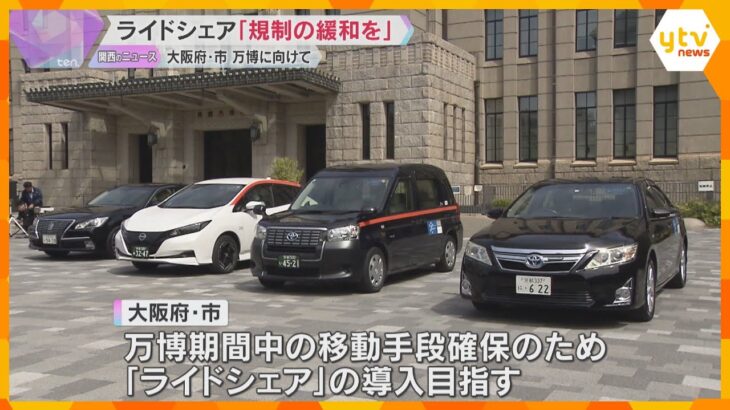 「時間帯や車両数の規制緩和すべき」大阪の『ライドシェア』導入めぐりタクシー事業者から改善求める声