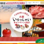 「大阪いらっしゃいキャンペーン」宿泊事業者が補助金5200万円を不正利用　大阪府は返還求める