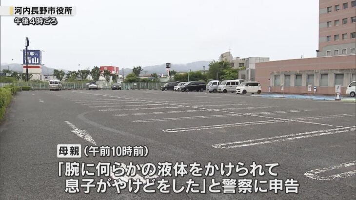 大阪府河内長野市で男児（４）がやけど　何者かが液体をかけた可能性も視野に捜査