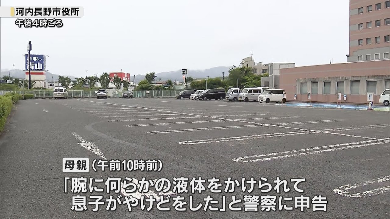 大阪府河内長野市で男児（４）がやけど　何者かが液体をかけた可能性も視野に捜査