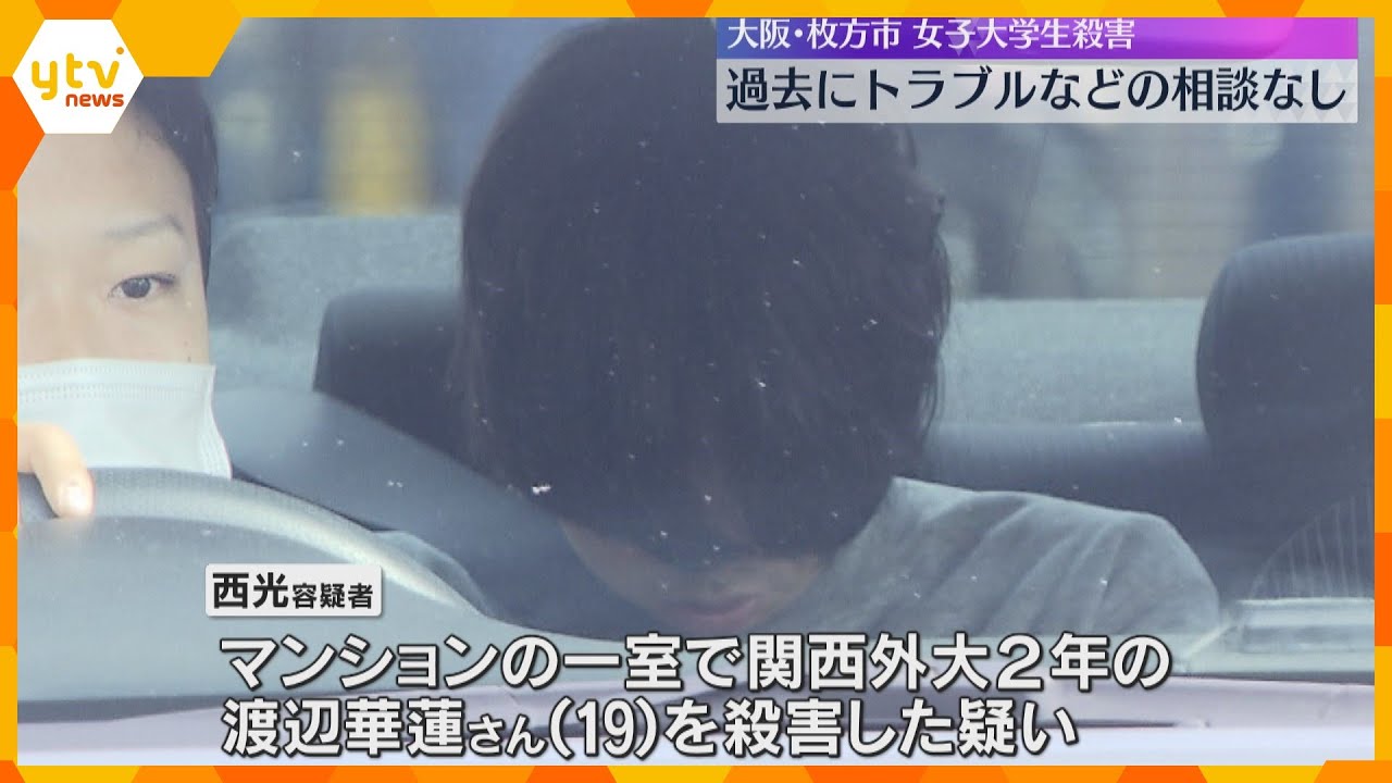 過去にトラブルなど相談なし　女子大学生殺害で交際相手とみられる男逮捕　室内に血のついた包丁　大阪