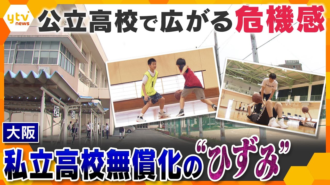 【キシャ目線】私立高校無償化の“ひずみ”が.…公立高校の離れは深刻　３年連続定員割れの場合は廃校の危機で学びの幅が狭まる恐れ
