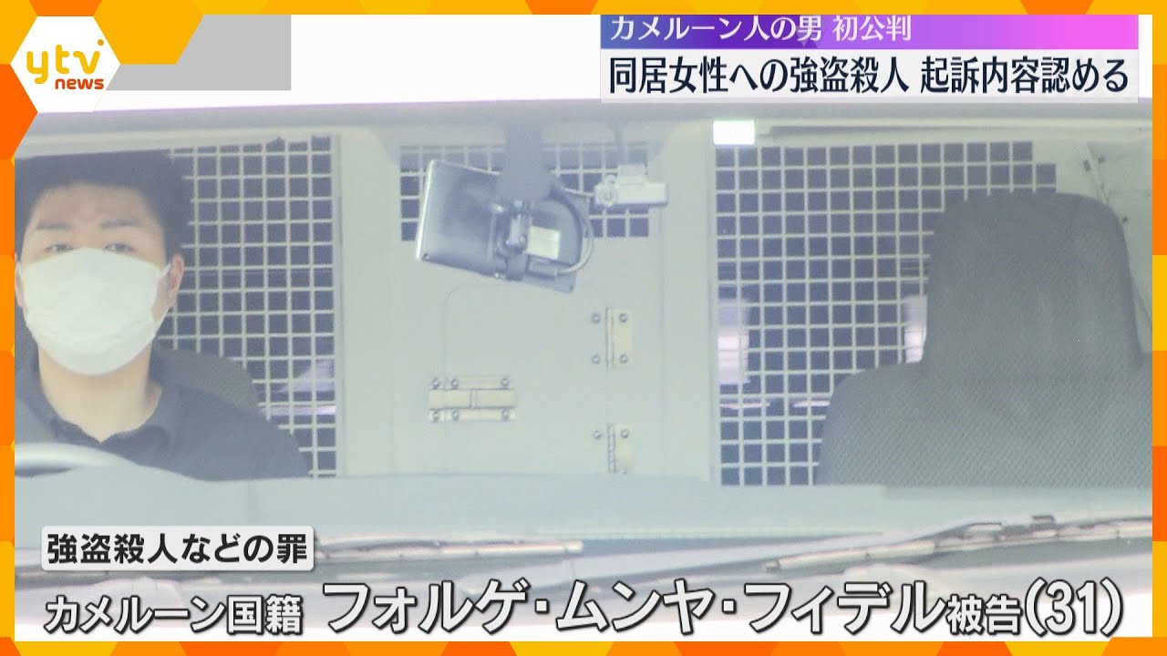 「途方もない金額を目にして事件を…」カメルーン国籍の男　同居女性への強盗殺人を認める　奈良