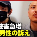 【弱者男性】「収入は全て没収」「腐った食べ物を食べさせられる」急増する男性のDV被害の実情｜ABEMA的ニュースショー