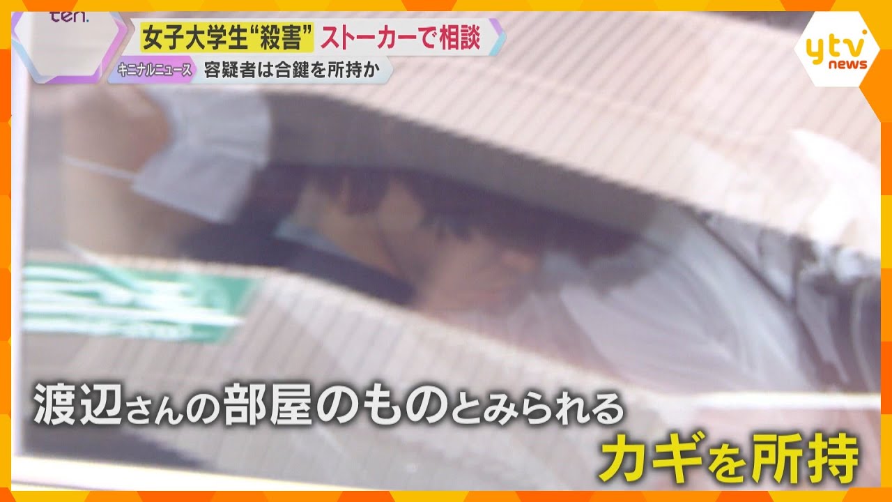 女子大学生“殺害”ストーカーで相談「交際相手とトラブルになっている」容疑者は合鍵を所持か…枚方市