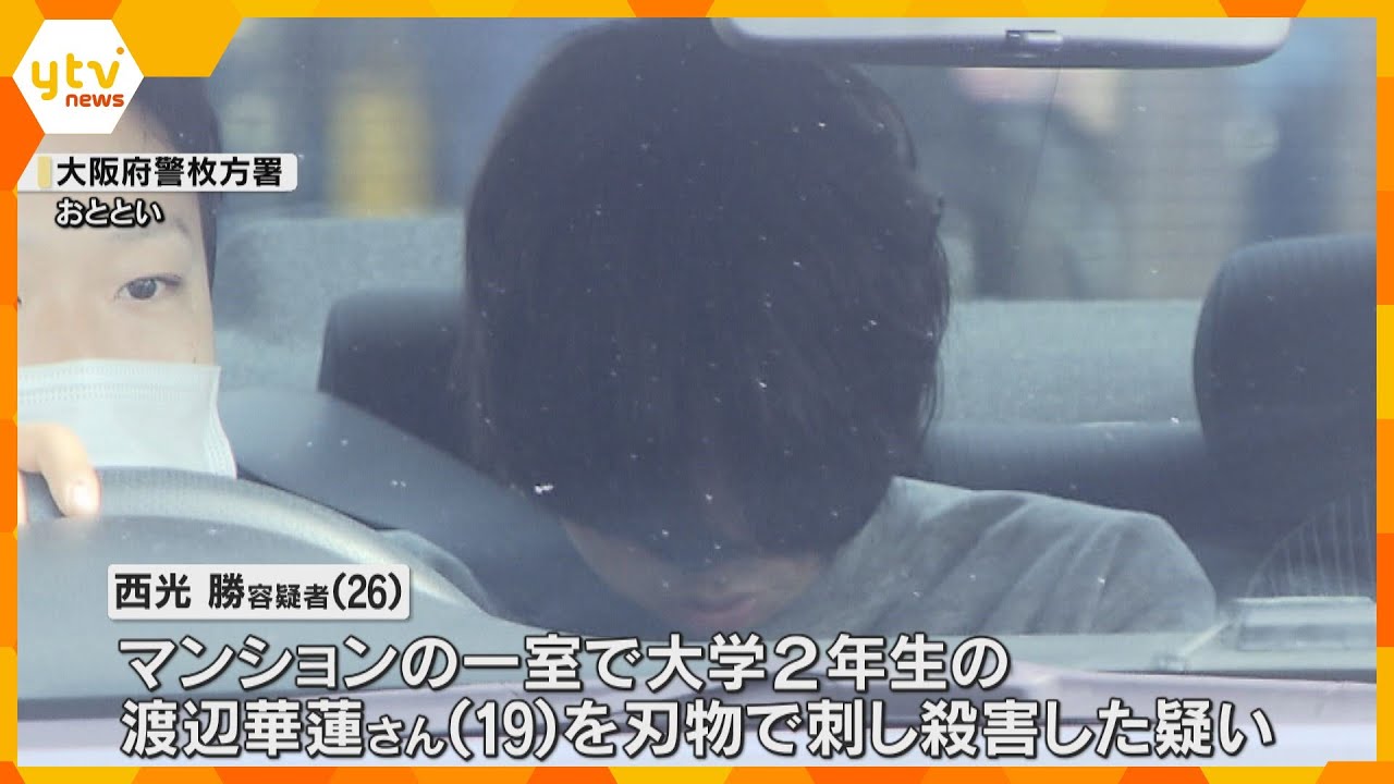 「消費者金融からの借金があったのを彼女には秘密にしていた」容疑者が供述　女子大学生殺害事件