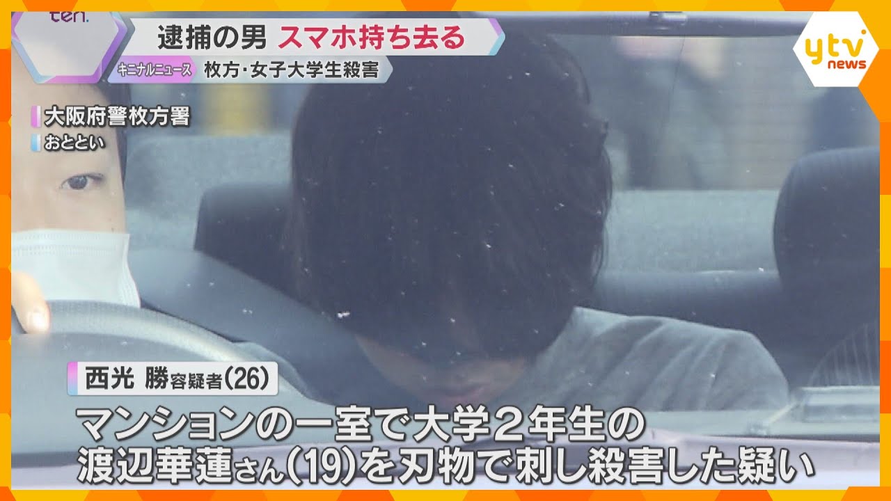 逮捕された男は女子大学生のスマホを持ち去る　大学生の死因は“失血死”で五十数か所に傷　強い殺意か