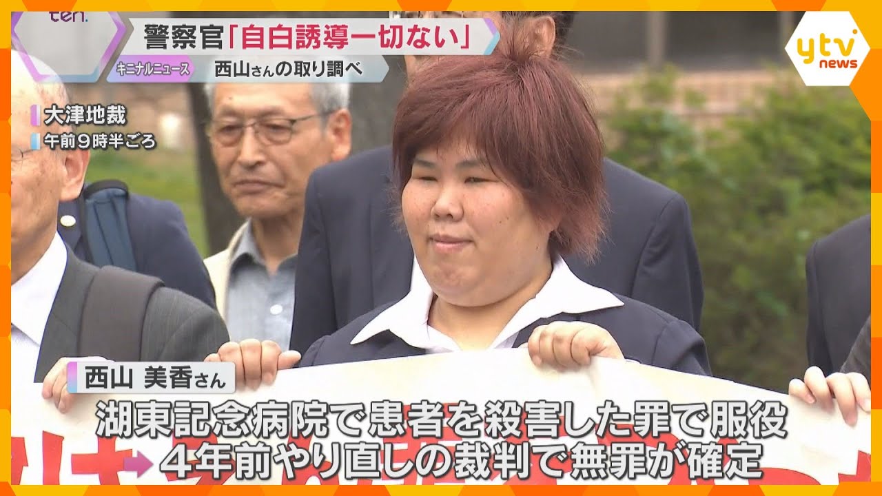 取り調べ行った警察官　自白の誘導「一切なかった」　再審無罪の元看護助手が捜査の違法性を訴えた裁判