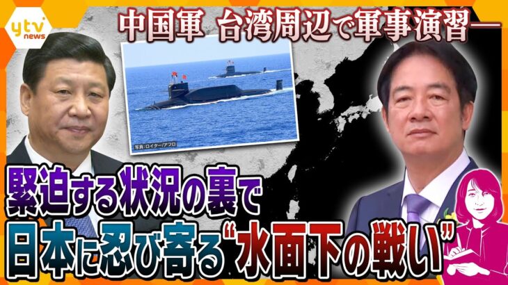【ヨコスカ解説】陸・海・空から無数のミサイルが…中国軍が台湾周辺で軍事演習を開始　新政権への圧力だけじゃない、日本も巻き込んだ“別の戦い”