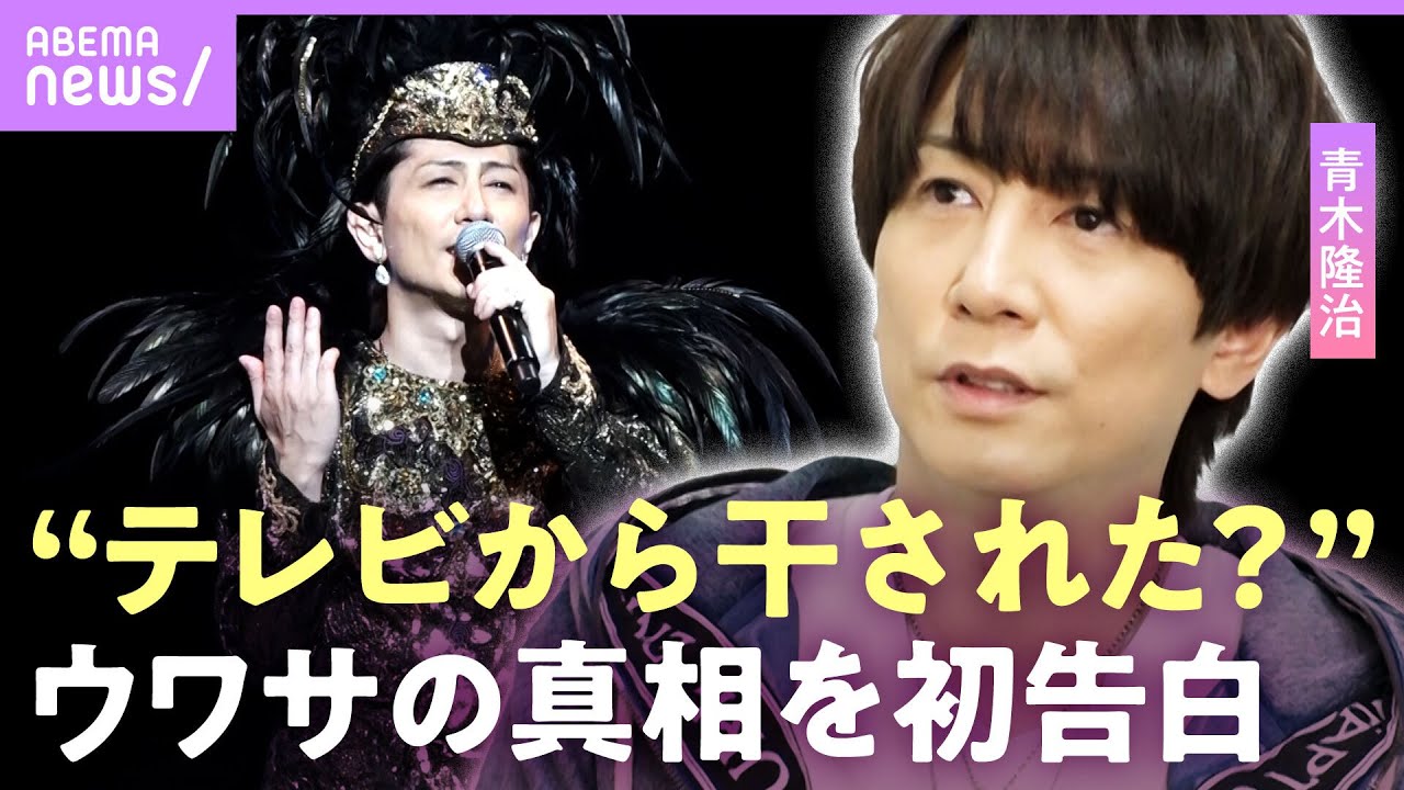 【人気絶頂→テレビから消えた？】“ものまね界のプリンス”青木隆治の今 志村けんとの秘話も…美空ひばり披露のライブ密着も｜ABEMAエンタメ