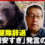 【クマ駆除辞退】「報酬安すぎ」発言の真相「狩猟というスポーツを楽しんでいるだけ」猟友会の主張｜ABEMA的ニュースショー