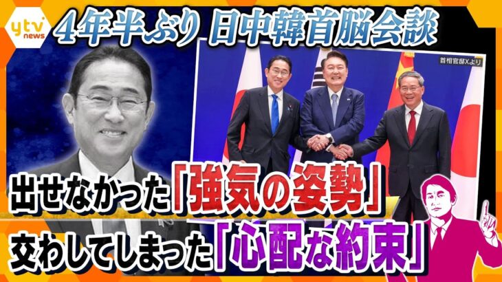 【タカオカ解説】今後の日本に大きな影響が…？約4年半ぶりの日中首脳会談　「再スタート」強調の裏で、気になる“とある約束事”