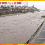 【各地の大雨】京都・四条大橋では観光客少なめ　鴨川は水位上昇、茶色く濁った水が橋脚に打ち付ける