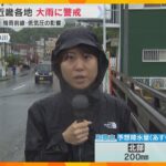 【各地の大雨】和歌山県古座川町で「避難指示」情報　去年、川が氾濫した地区は土嚢を準備し備えも