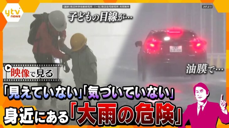 【タカオカ解説】思わぬところで事故に巻き込まれる可能性も…映像で見る、身近にある「大雨の危険」