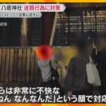 京都の観光マナー問題　八坂神社は夜間の鈴をやめる苦渋の決断　祇園では私道の観光客立ち入りを禁止に