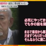 「よりによって騙すなんて」”経営コンサル”男「金利で儲けられる」うたい顧問先から約1億円超詐取か