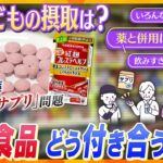 【イブスキ解説】飲みすぎたらリスクも？サプリメントとどう付き合う？安全性は大丈夫？健康食品との上手な付き合い方は？