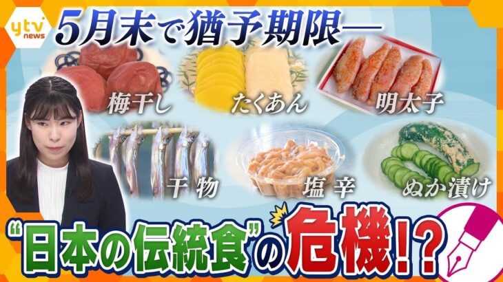 【キシャ解説】梅干しや干物、キムチや明太子が食べられなくなる！？改正食品衛生法、5月末で猶予期間終了…どうなる？日本の“ふるさとの味”