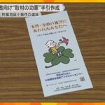 「取材を受ける良し悪しを知ってほしい」附属池田小児童殺傷事件の遺族が、取材対応の手引きまとめる