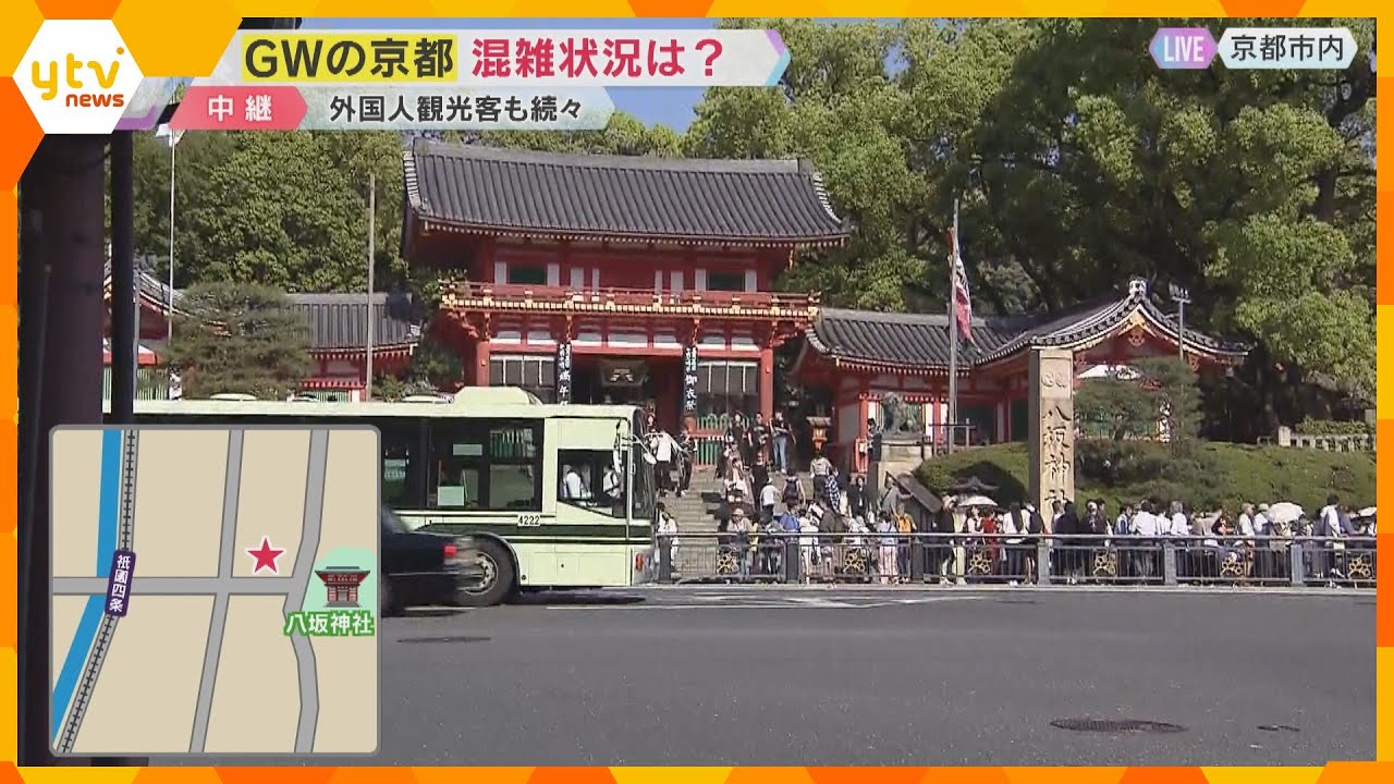 GW後半スタート、観光地・京都も大にぎわい　ゴミのポイ捨て”観光公害”として全国的な問題に　